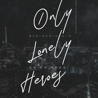 Only Lonely Heroes