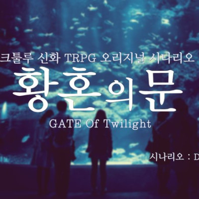 GATE Of Twilight